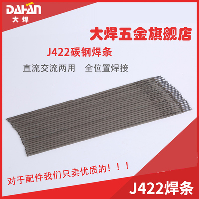 大焊包邮碳钢电焊条 2.5 3.2 4.0焊条J422生铁大桥不锈钢焊条